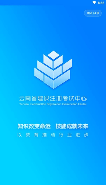 云南省建设注册考试中心app下载