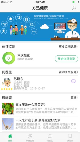 301健康管家app