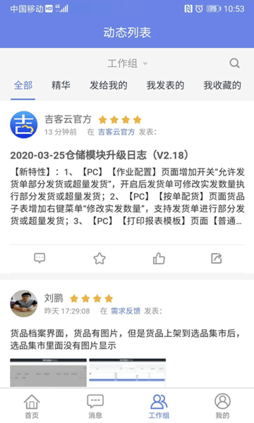 吉客云erp下载