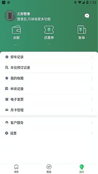 九寨智行app下载