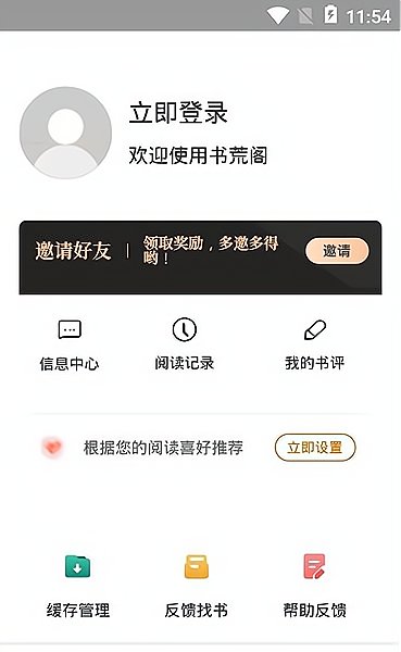 书荒阁app下载