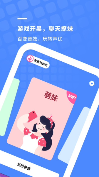 游戏变声器app下载