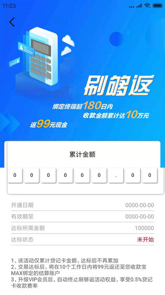 收款宝maxapp下载