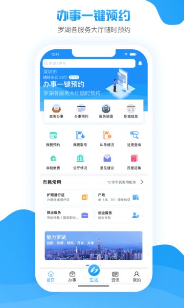 i罗湖客户端 v2.4.0 安卓版1