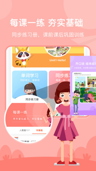 慧满分小学app