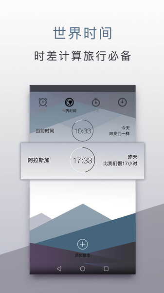 旅行鬧鐘最新版 v1.1.4 安卓版 2