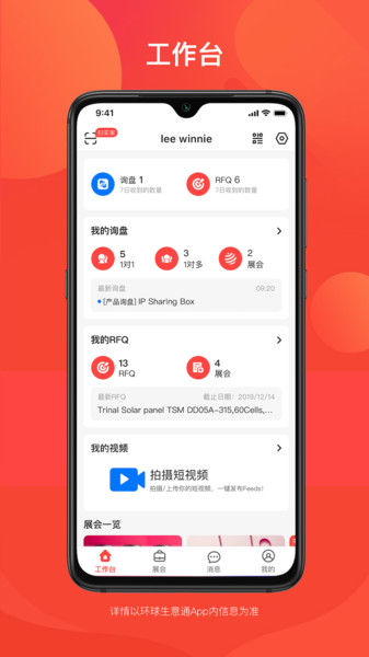 环球生意通app下载