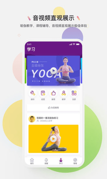 习瑜伽app v1.1.1 安卓版1