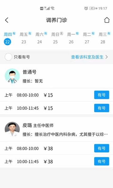 南京市中医院患者app 截图1