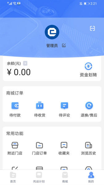 中港智运车主端 v1.1.9 安卓版0