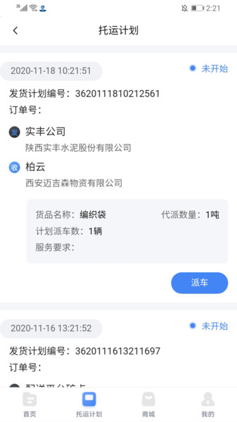 中港智运车主端 v1.1.9 安卓版1