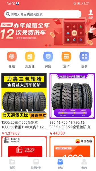 中港智运车主端 v1.1.9 安卓版2