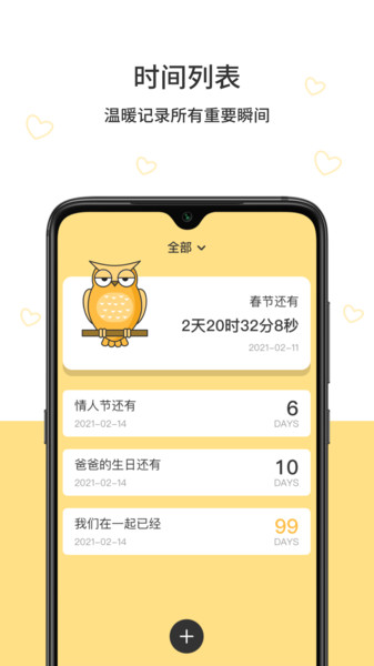 猫头鹰时间规划手机版