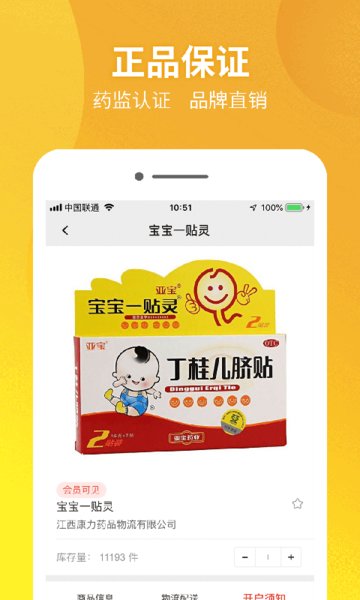 药兜采app