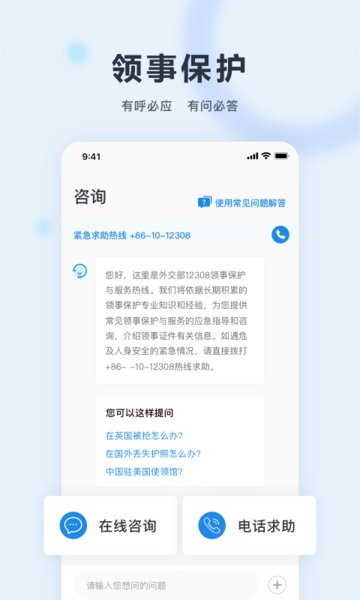 中国领事服务网ios版