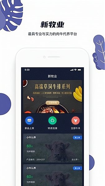 新牧业最新版 v1.1.7 安卓版1