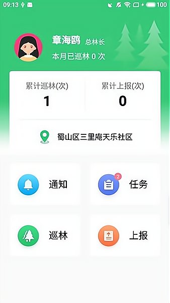 护林通app下载