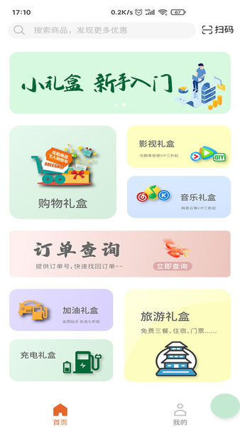 小礼盒app加油卡下载