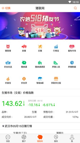 猪联网软件 v5.4.9 安卓版3