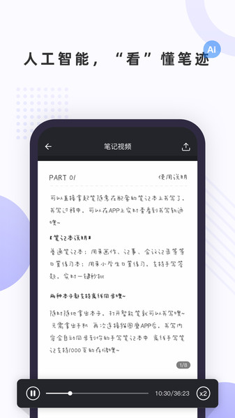 筆聲筆記官方版 v1.1.0 安卓版 0