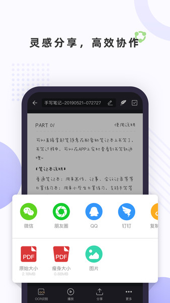 筆聲筆記官方版 v1.1.0 安卓版 2