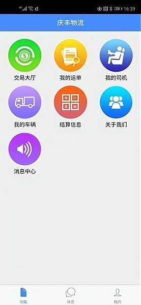 庆丰物流app下载