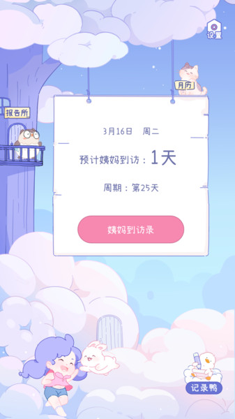 棉棉月历手机版 v1.8.4 安卓版0