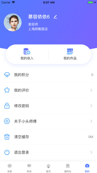 小头师傅最新版本 v3.3.2 安卓版0