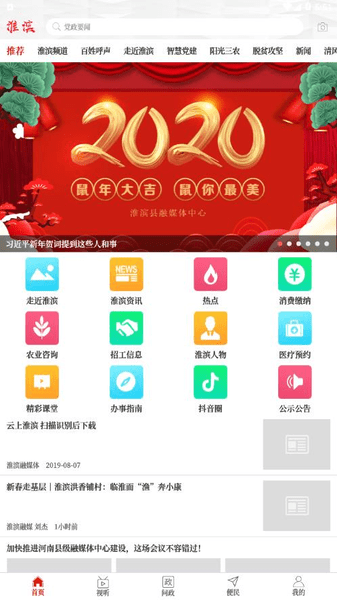 云上淮滨客户端 v2.3.6 安卓版2