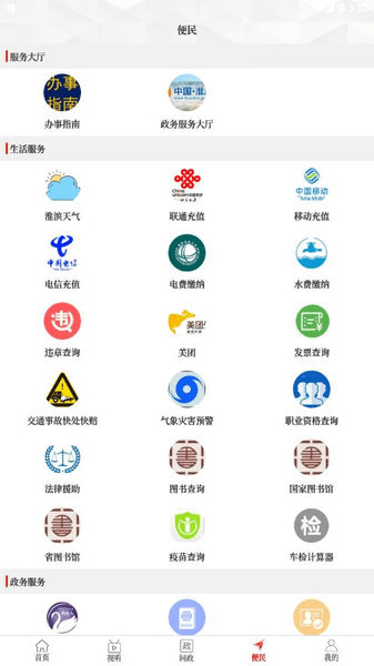 云上淮滨app下载