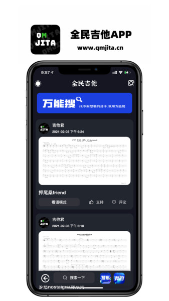 全民吉他手机版