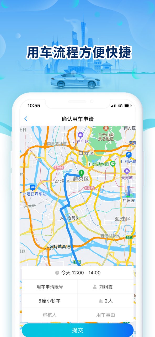 广东省公务用车平台 截图1