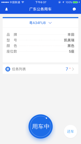 广东公务用车app下载