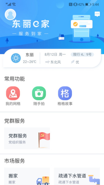 东丽e家app