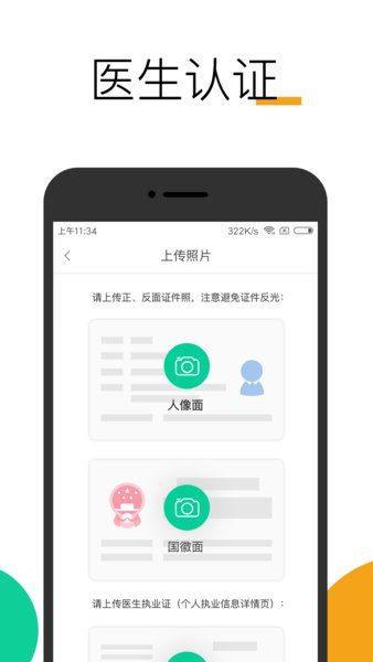 微胎心医生版app