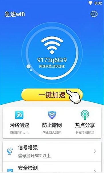 急速wifi免费版 截图0