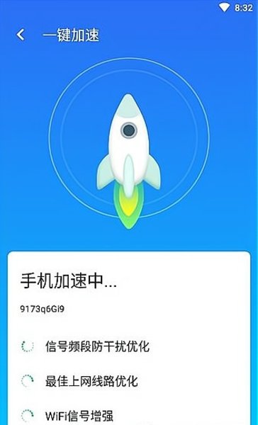 急速wifi免费版 截图1