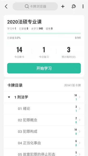 anki探索app