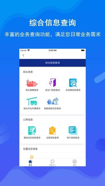 北港通app简介