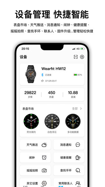 wearfitpro智能手环app下载