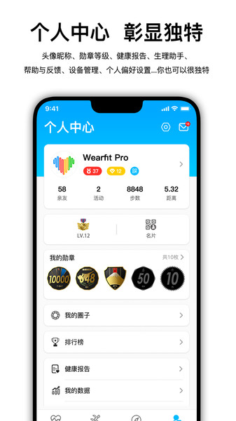 wearfitpro智能手环app v22.05.24 安卓最新版1