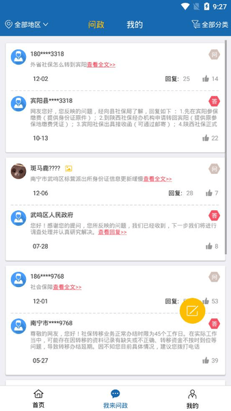 南宁问政app官方下载