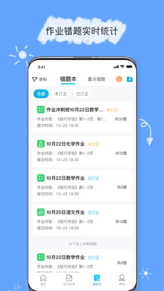 传而习学生app