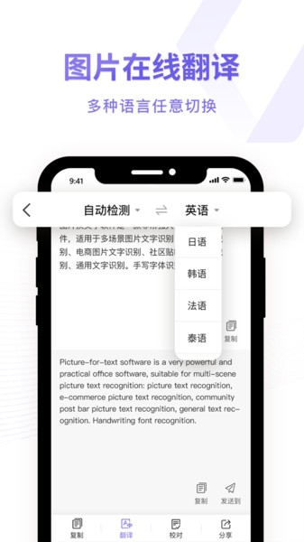 图片转换文字识别器免费版 v1.0.4 安卓版1