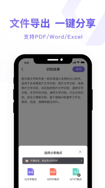 图片转文字识别器免费版