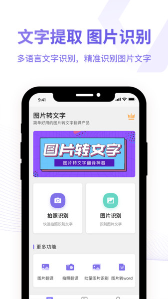 图片转换文字识别器免费版 v1.0.4 安卓版2