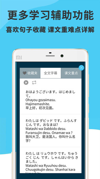 日语入门到精通手机版 v3.3.0 安卓版0