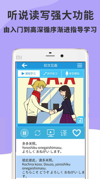 日语入门到精通手机版 v3.3.0 安卓版3