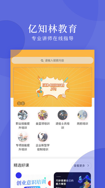 亿知林网络科技app v0.1.0 安卓版0