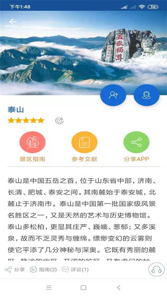 泰山旅行语音导游手机版 v6.1.5 安卓版1